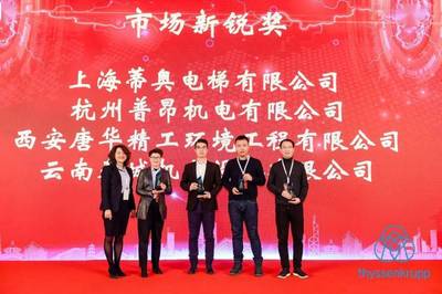 攜手共進(jìn)，智創(chuàng)未來(lái)——蒂森克虜伯家用電梯新工廠開(kāi)業(yè)盛典暨經(jīng)銷(xiāo)商大會(huì)圓滿落幕