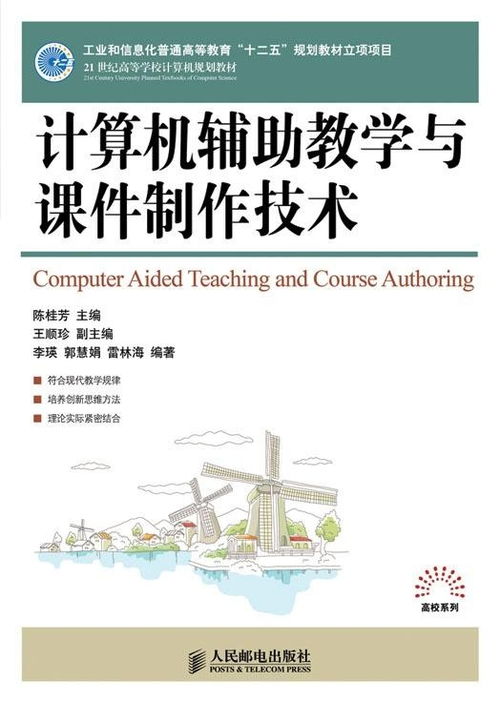 計算機輔助教學與課件制作技術的發(fā)展與應用