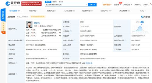 思必馳科技公司工商變更 注冊資本激增620%，獲阿里、聯想等資本加持，深化信息系統集成服務