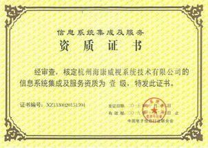 ?？低暢晒Λ@得計算機信息系統集成一級資質，信息系統集成服務能力顯著提升