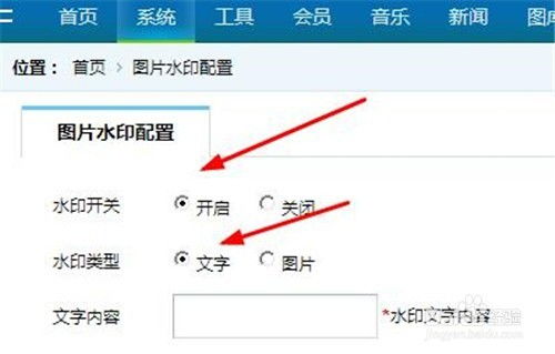 程氏cms如何設(shè)置圖片水印