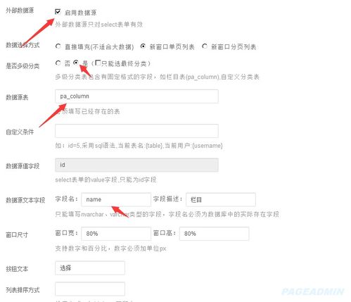 pageadmin cms網(wǎng)站建設(shè)教程 自定義字段如何關(guān)聯(lián)欄目表