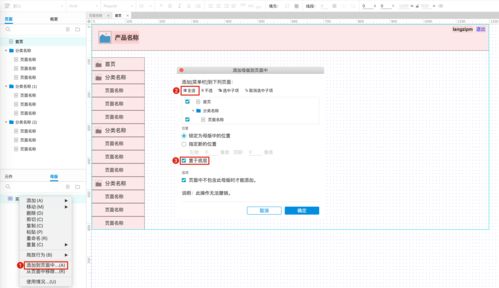 如何用axure畫(huà)出web后臺(tái)產(chǎn)品的菜單欄組件