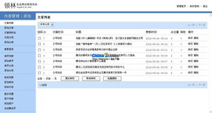 SuperLin CMS 領(lǐng)林企業(yè)網(wǎng)站管理系統(tǒng)v2.1界面預(yù)覽